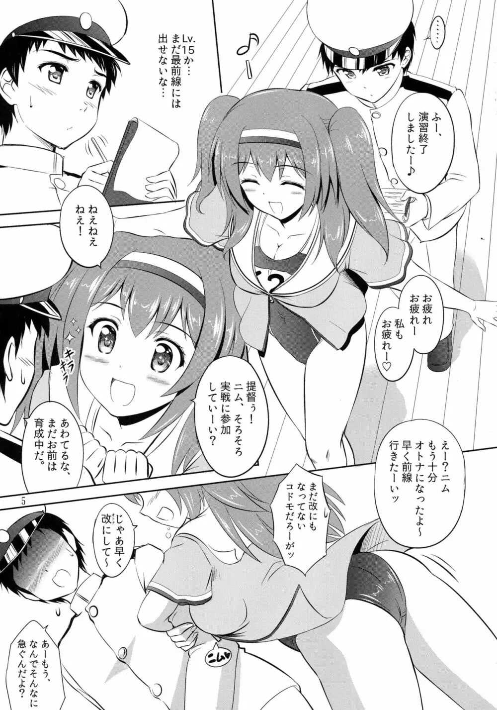 ふぁいんでぃんぐ☆26たん - page5
