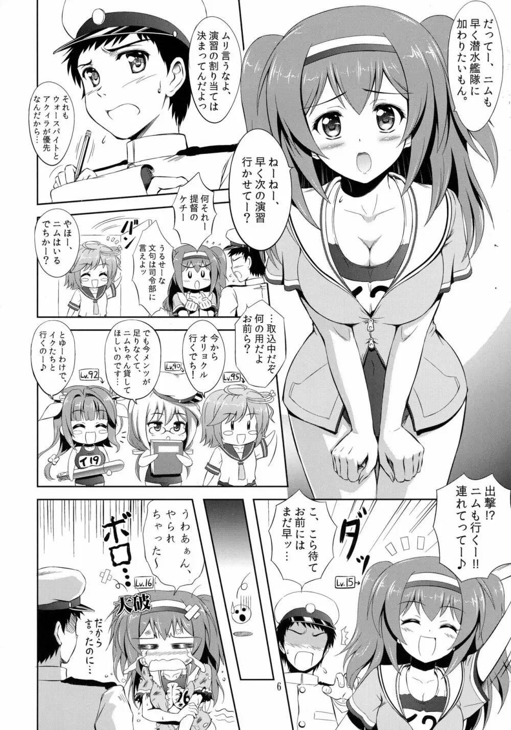 ふぁいんでぃんぐ☆26たん - page6
