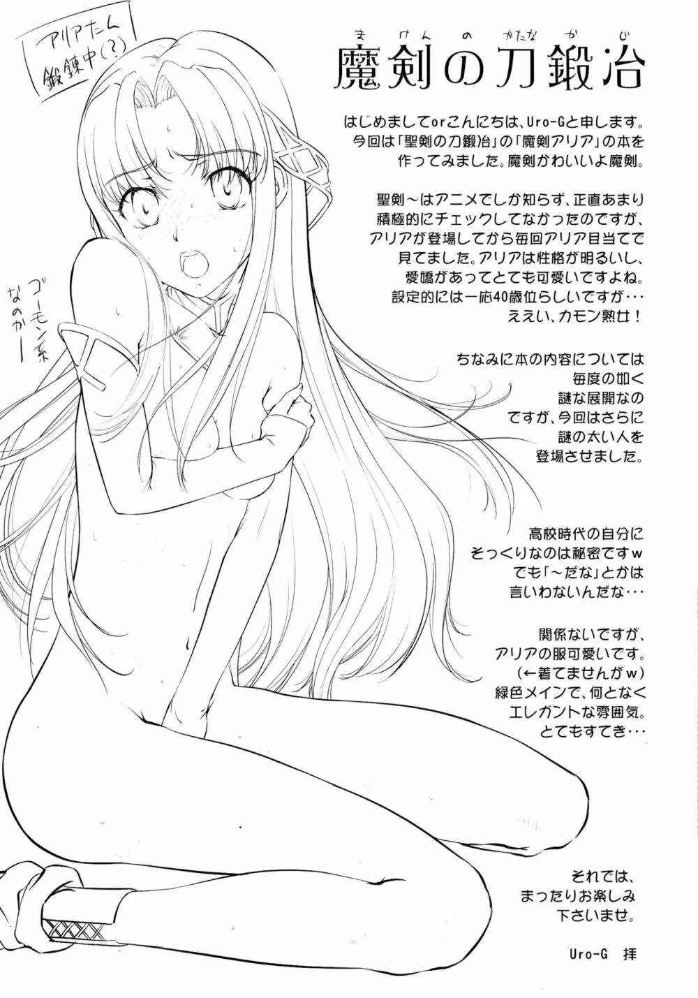 魔剣の刀鍛冶 - page3