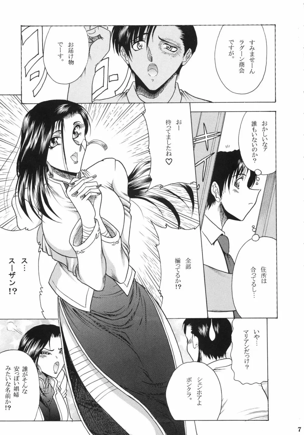 ZONE 38 China Syndrome - page6