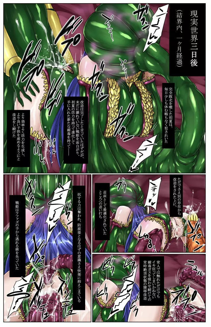 神炎戦姫ハツカVol.5 ～蟲纏快楽地獄編～ - page23