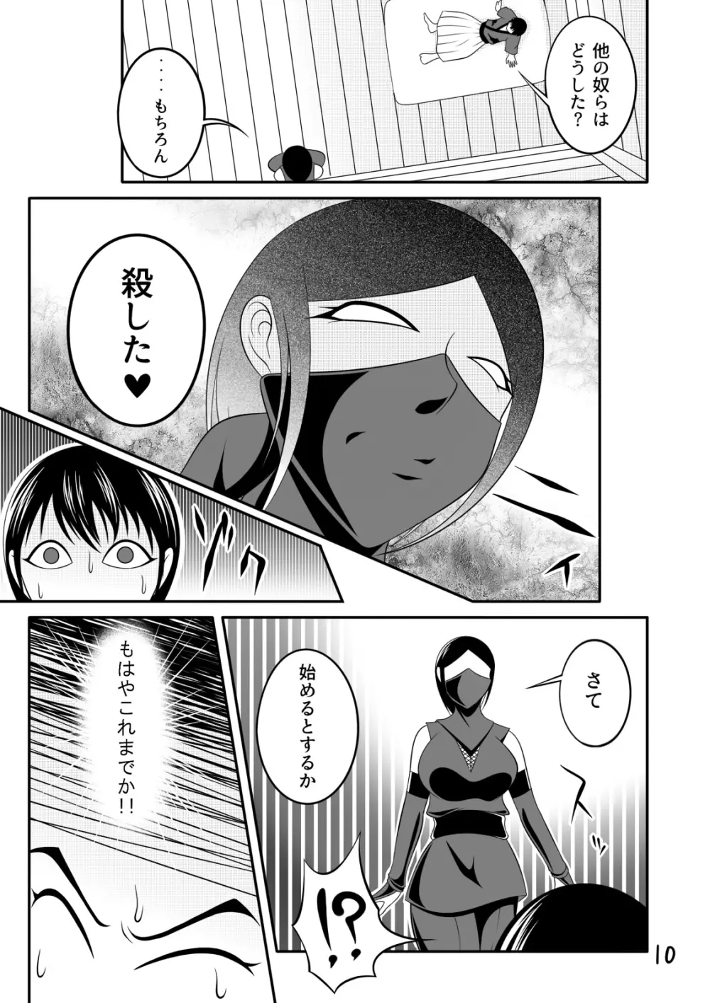 【くノ一の掟】優秀な種を求めて【第一話】 - page10