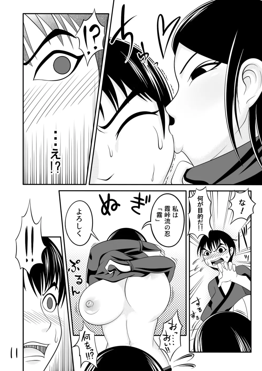 【くノ一の掟】優秀な種を求めて【第一話】 - page11