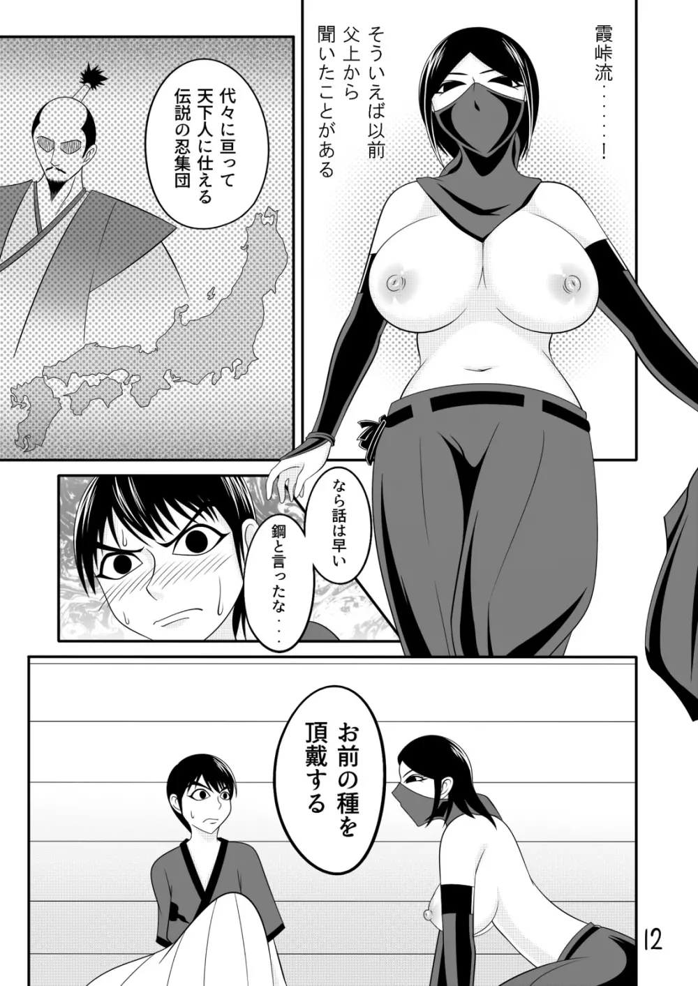 【くノ一の掟】優秀な種を求めて【第一話】 - page12