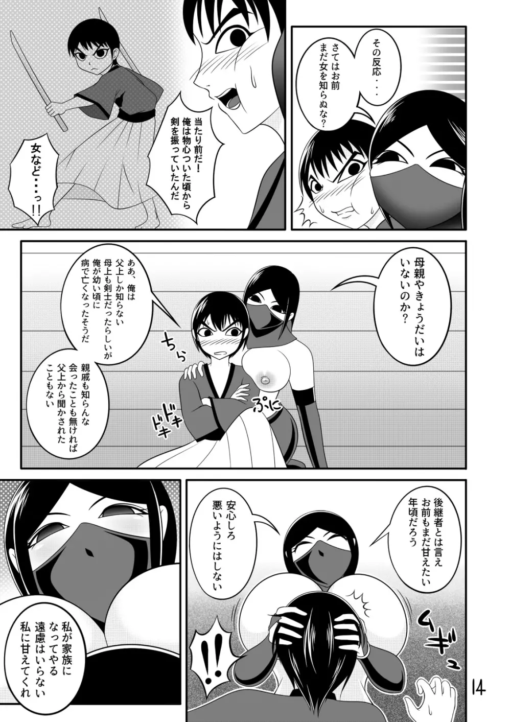 【くノ一の掟】優秀な種を求めて【第一話】 - page14