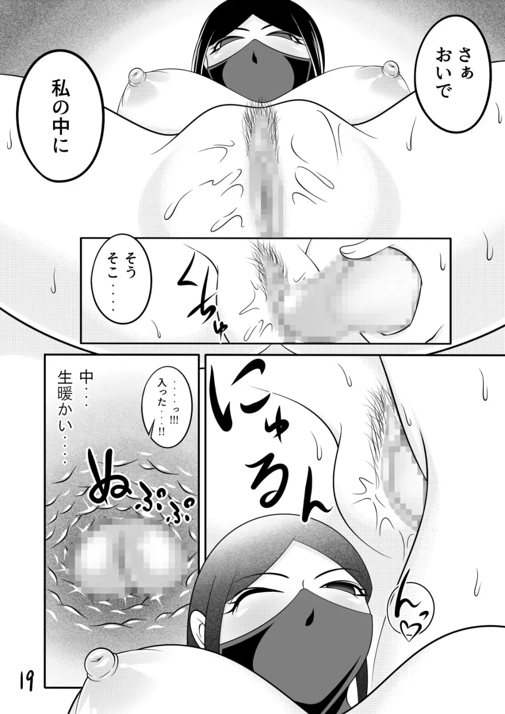【くノ一の掟】優秀な種を求めて【第一話】 - page19