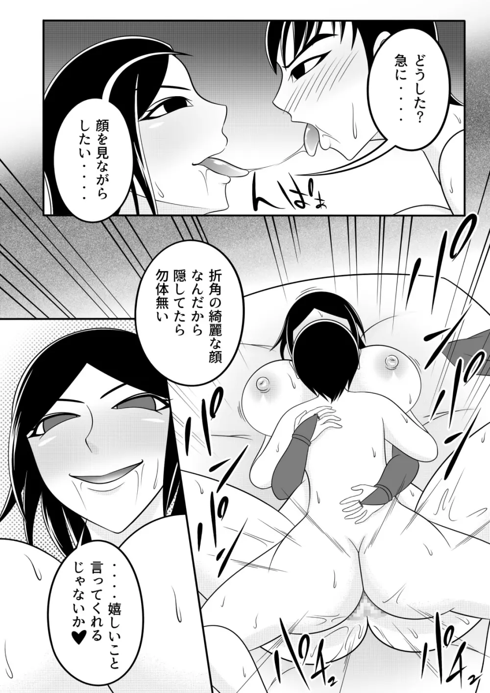 【くノ一の掟】優秀な種を求めて【第一話】 - page23