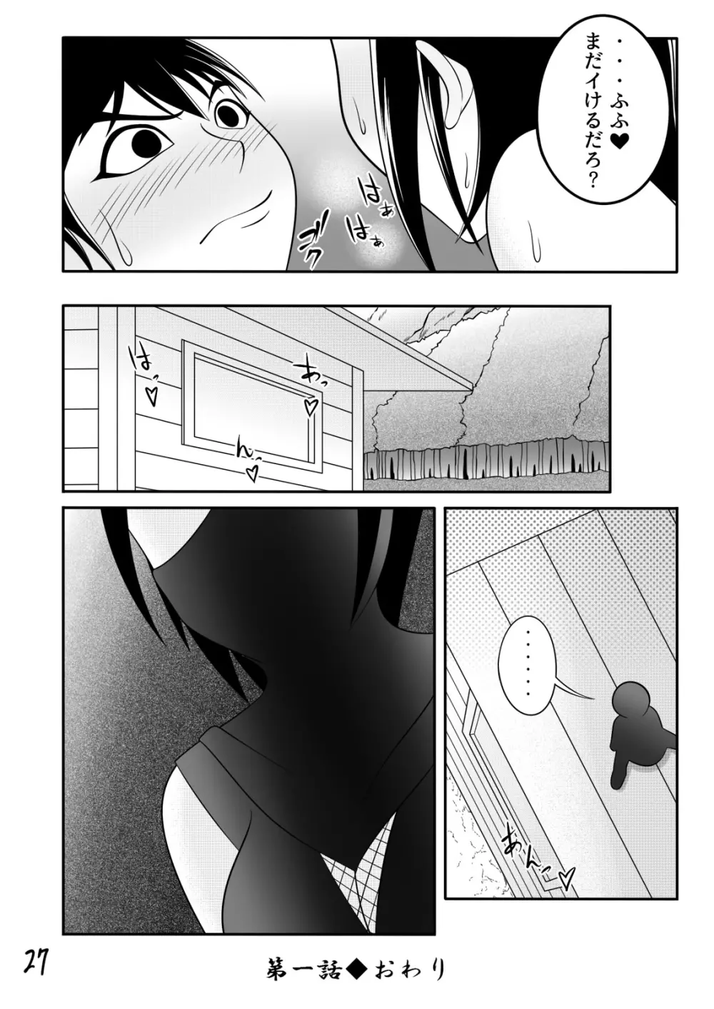 【くノ一の掟】優秀な種を求めて【第一話】 - page27