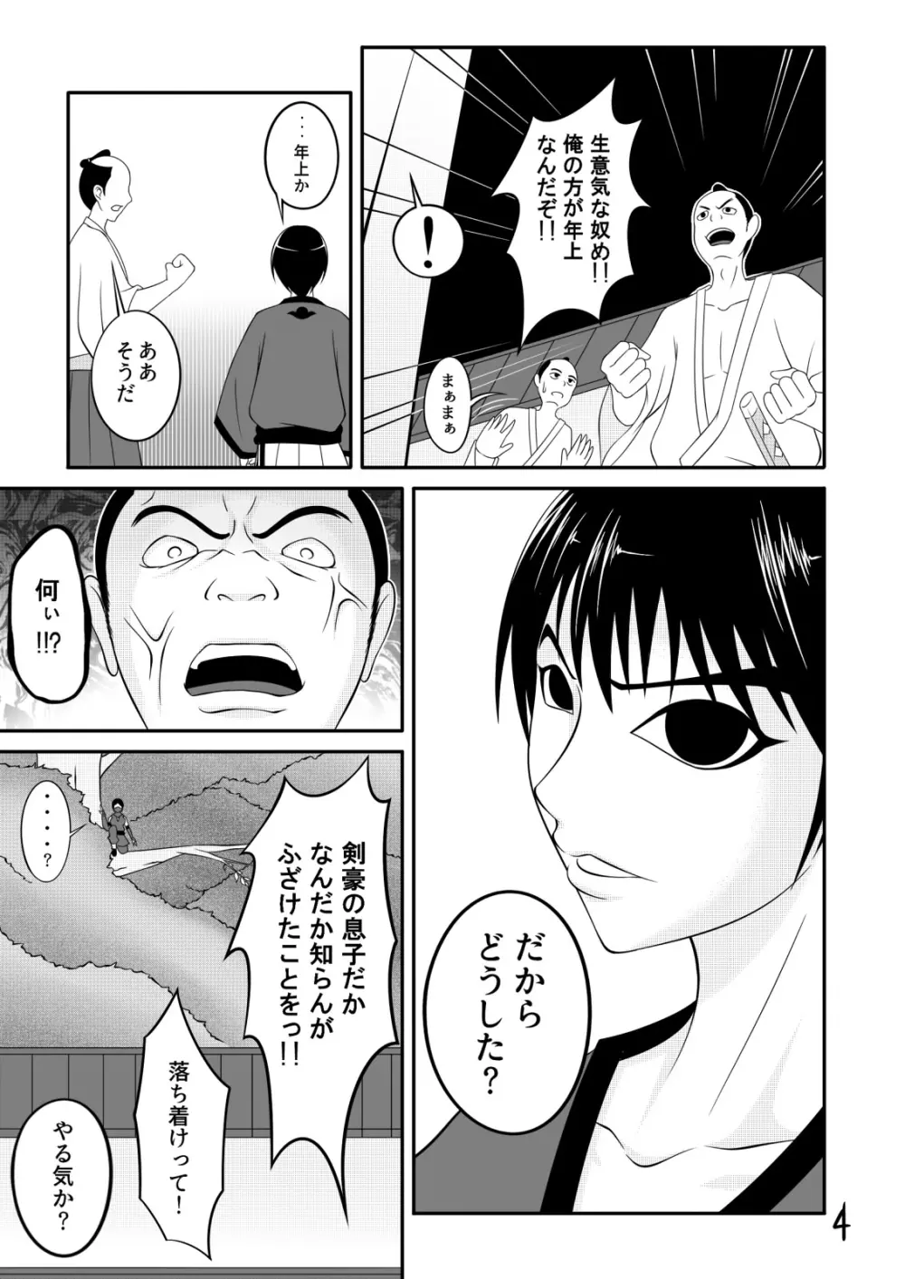 【くノ一の掟】優秀な種を求めて【第一話】 - page4