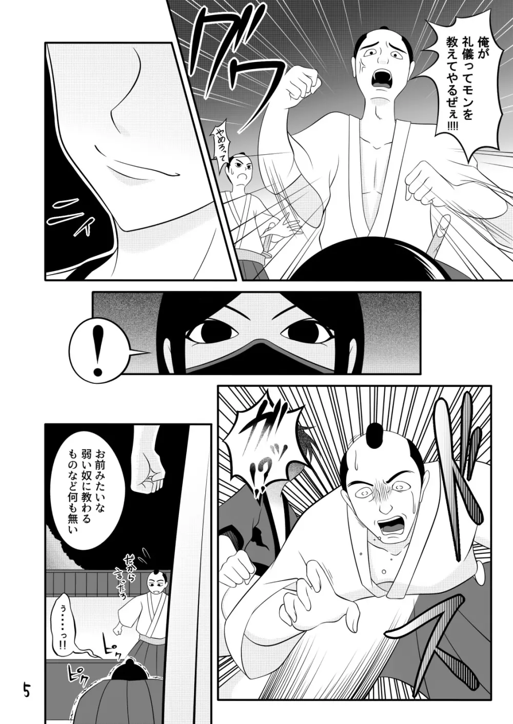 【くノ一の掟】優秀な種を求めて【第一話】 - page5