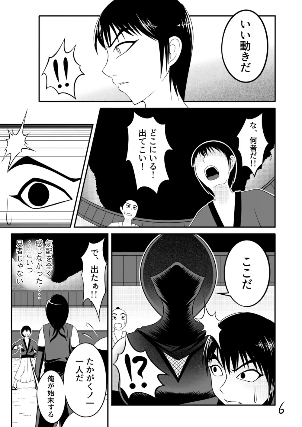 【くノ一の掟】優秀な種を求めて【第一話】 - page6