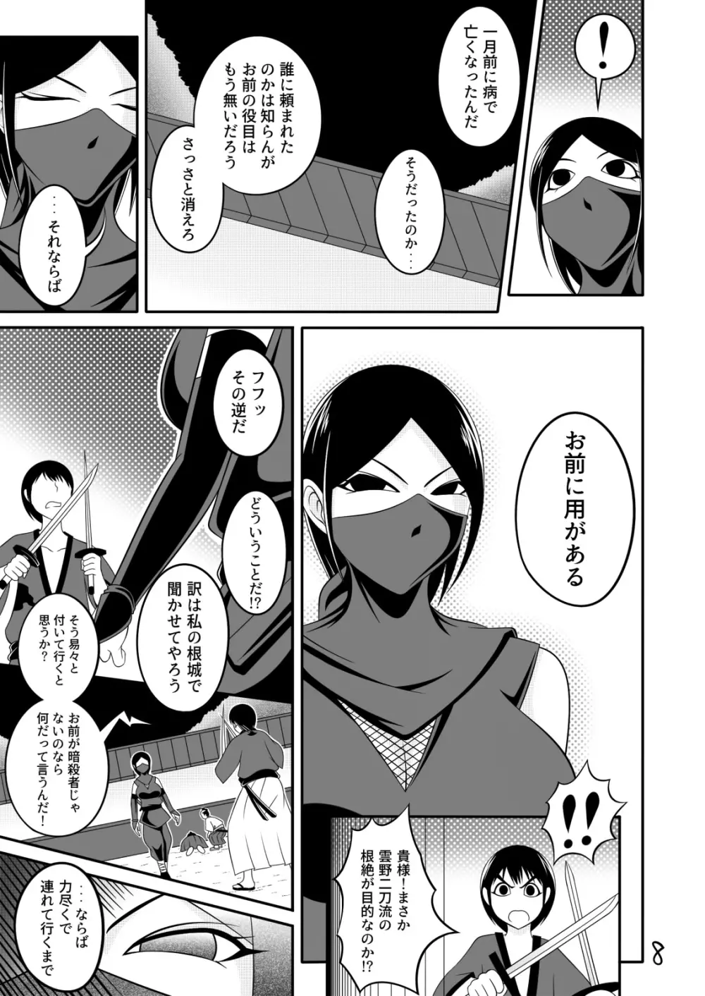 【くノ一の掟】優秀な種を求めて【第一話】 - page8