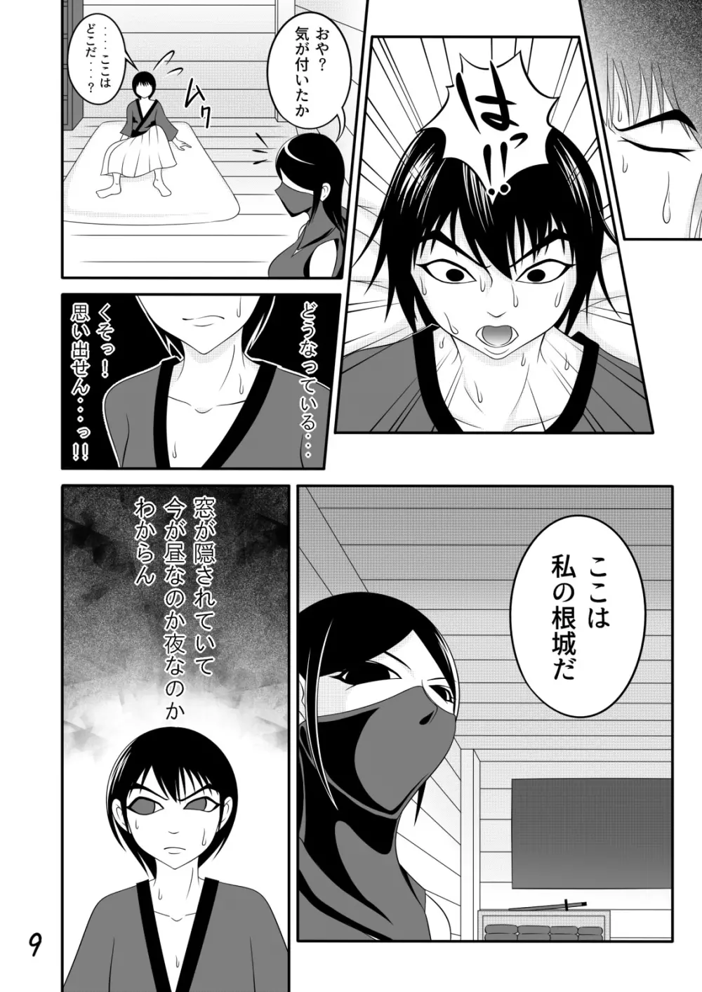 【くノ一の掟】優秀な種を求めて【第一話】 - page9