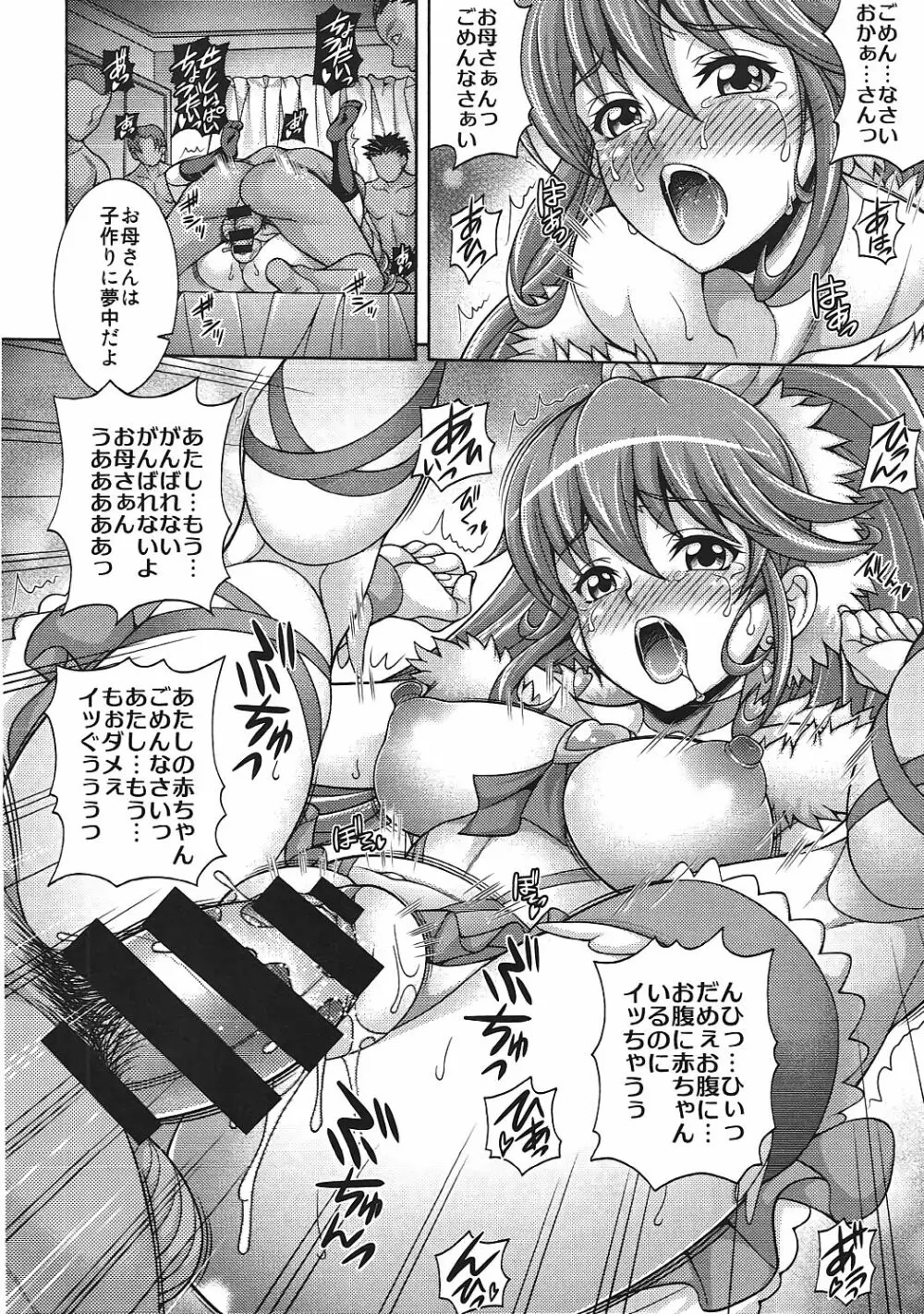 愛母狩 MAMA CURE HUNT - page19