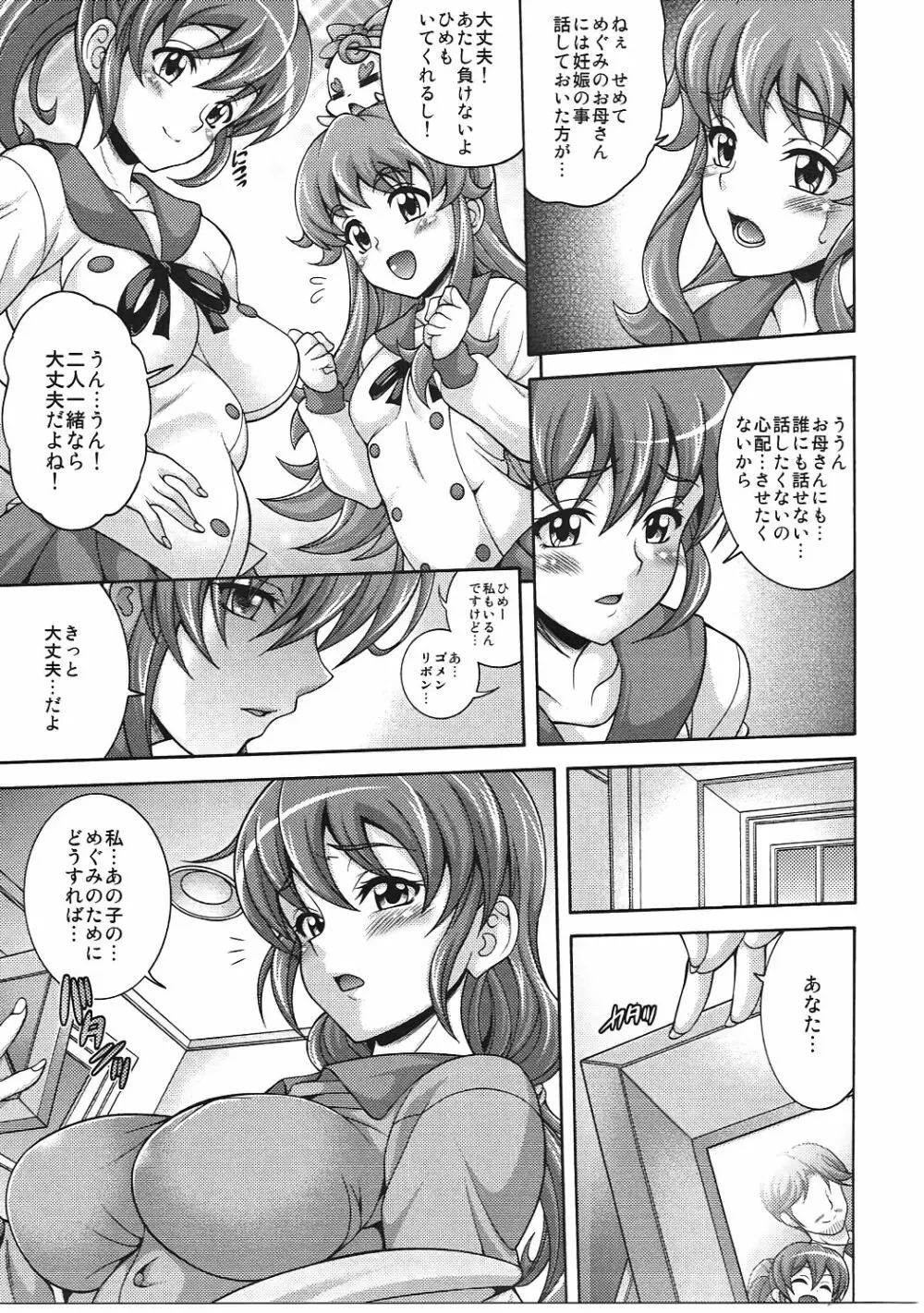 愛母狩 MAMA CURE HUNT - page4