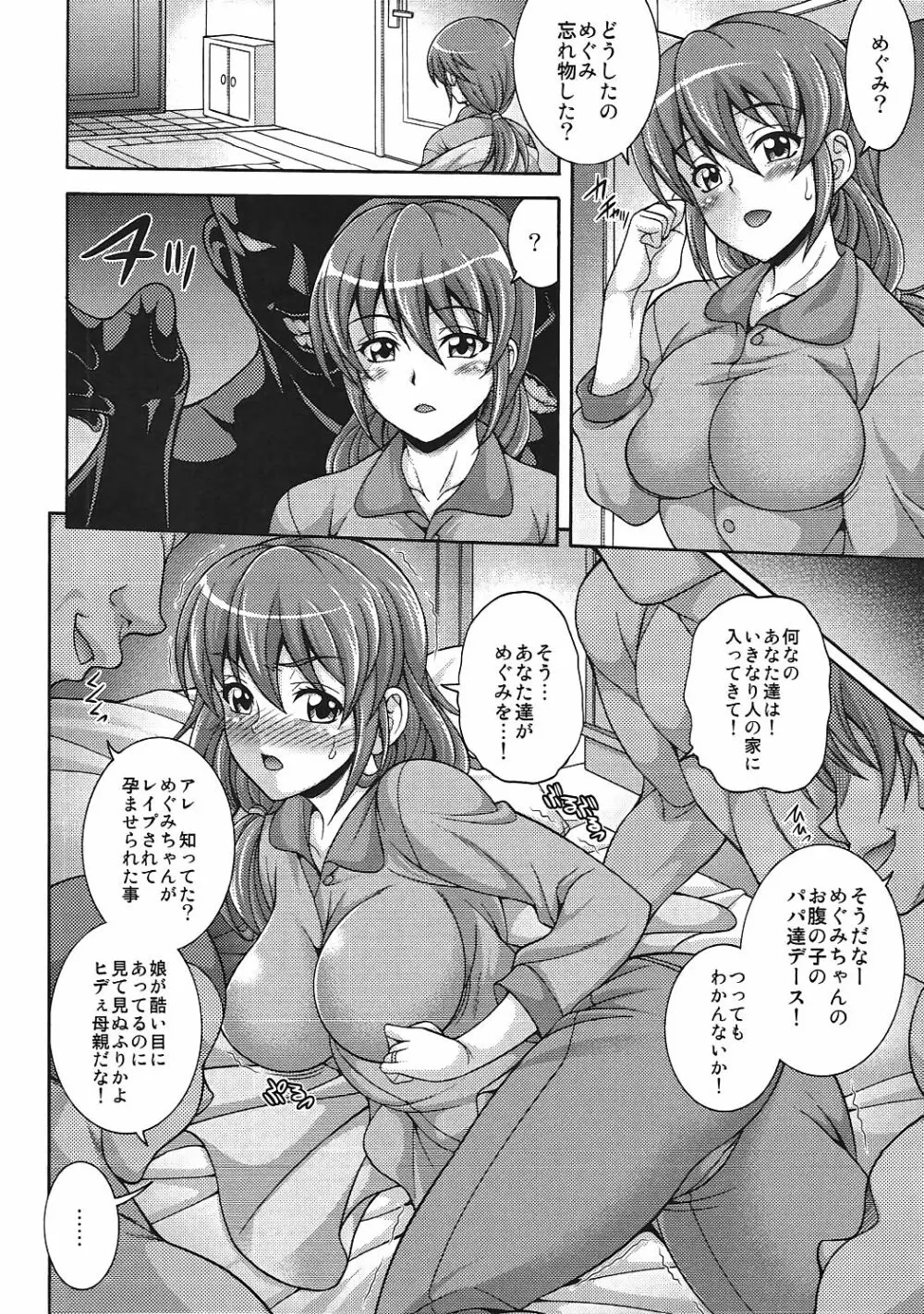 愛母狩 MAMA CURE HUNT - page5