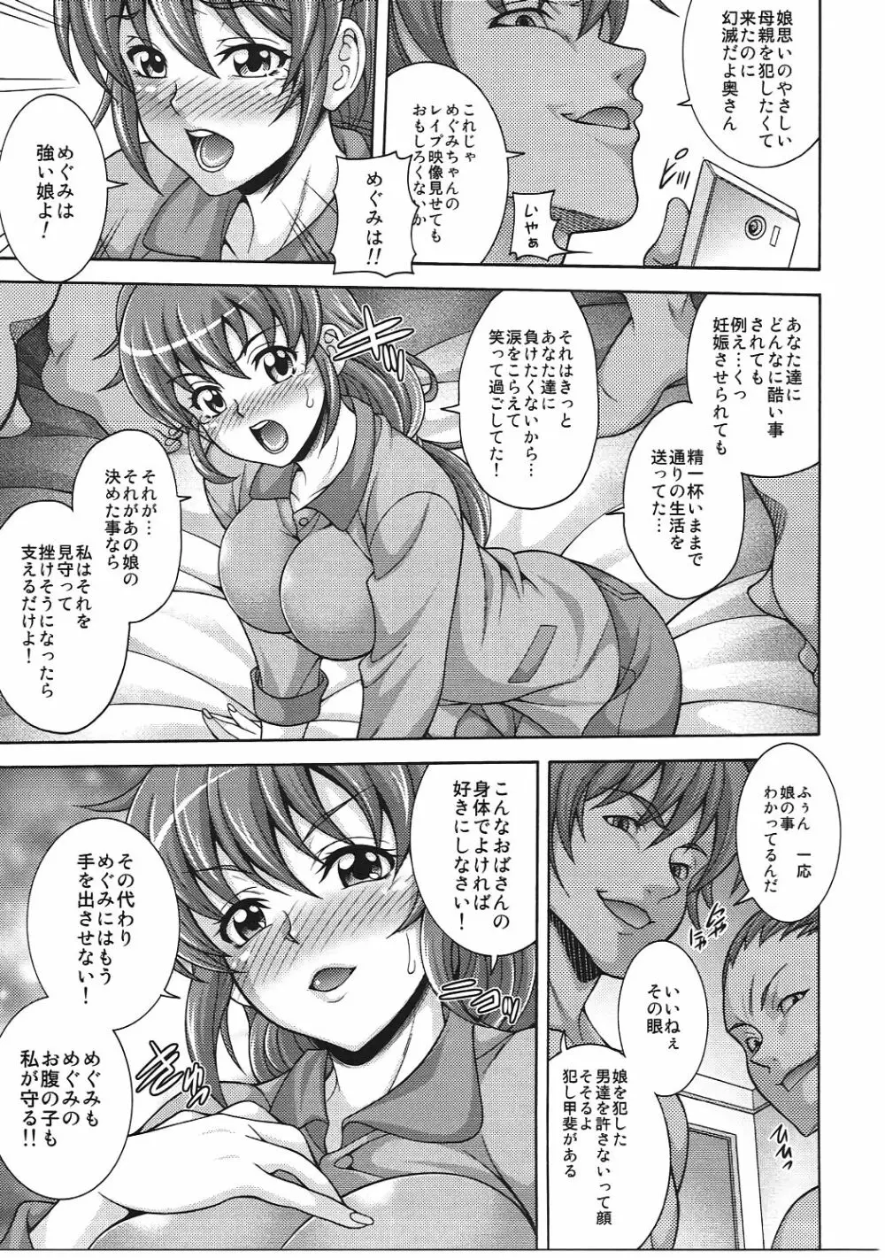 愛母狩 MAMA CURE HUNT - page6