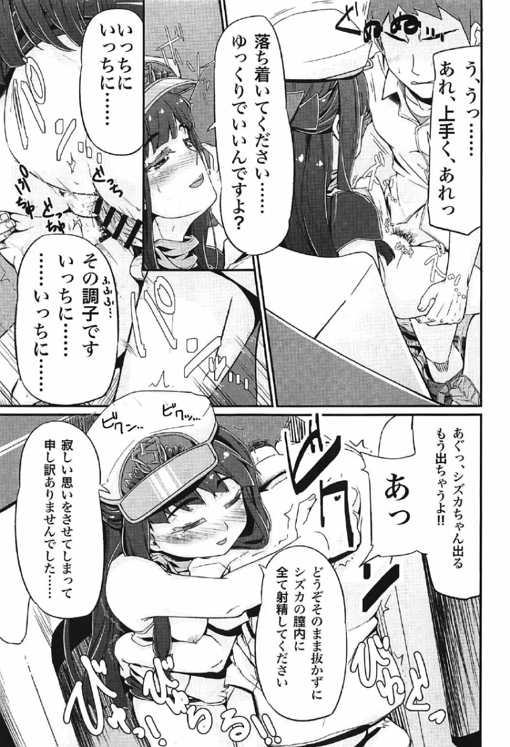 DC版久遠寺シズカと行くドキドキファンバスツアー - page10
