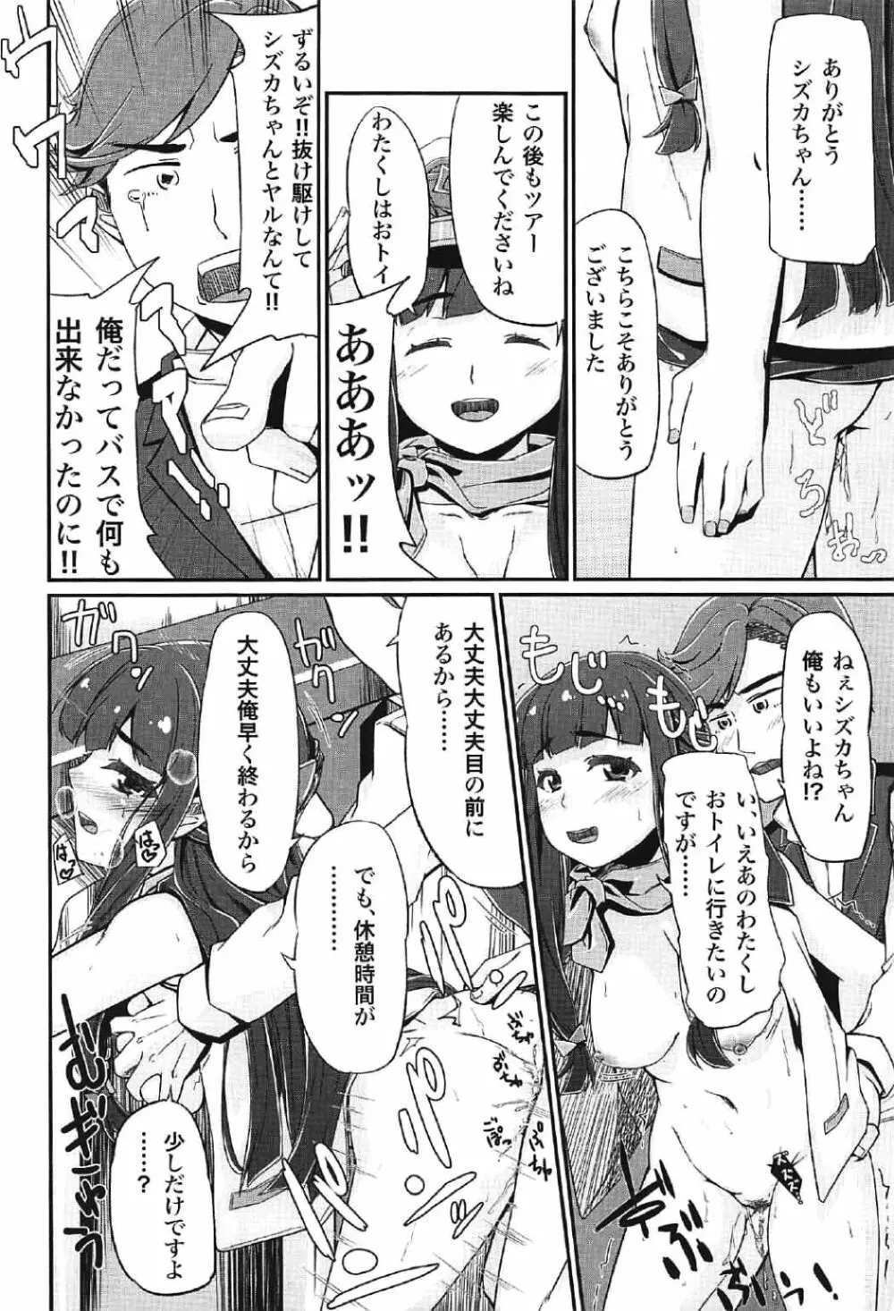 DC版久遠寺シズカと行くドキドキファンバスツアー - page11