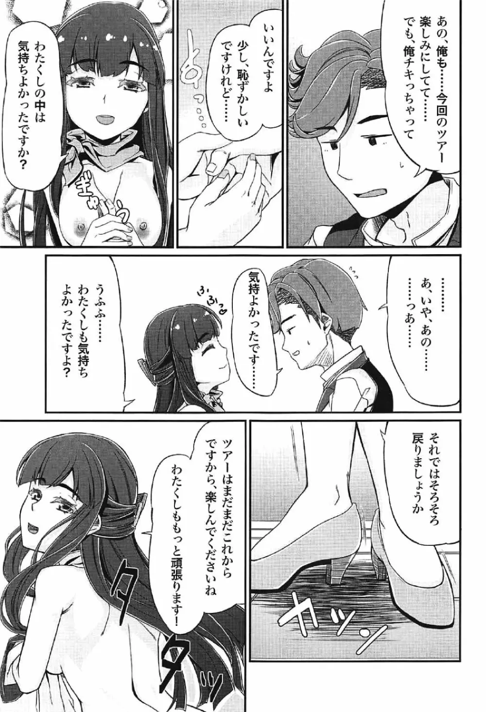 DC版久遠寺シズカと行くドキドキファンバスツアー - page14