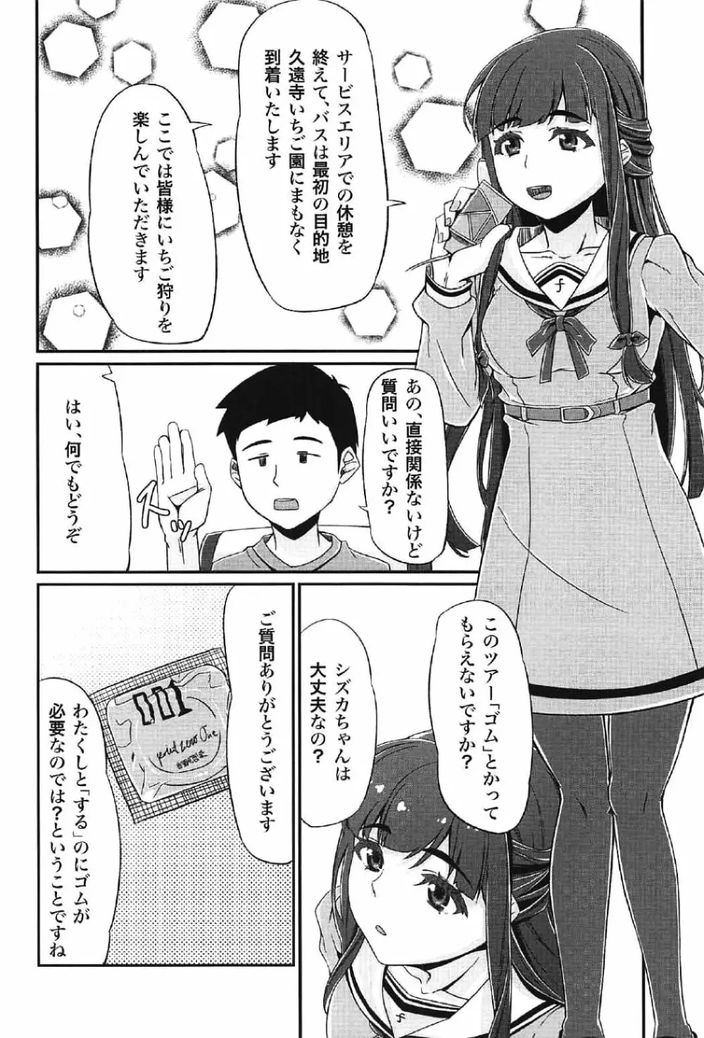 DC版久遠寺シズカと行くドキドキファンバスツアー - page15