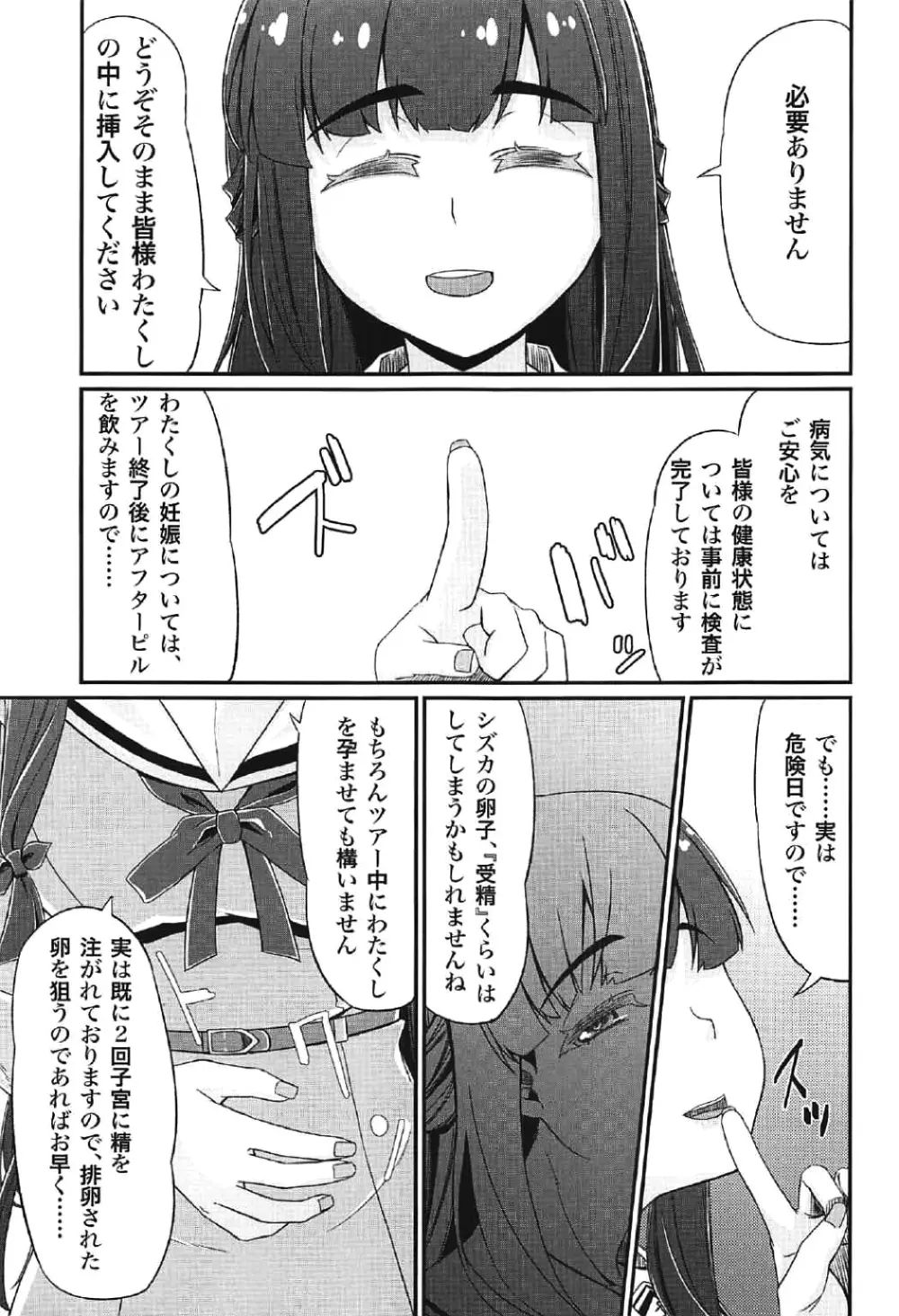 DC版久遠寺シズカと行くドキドキファンバスツアー - page16
