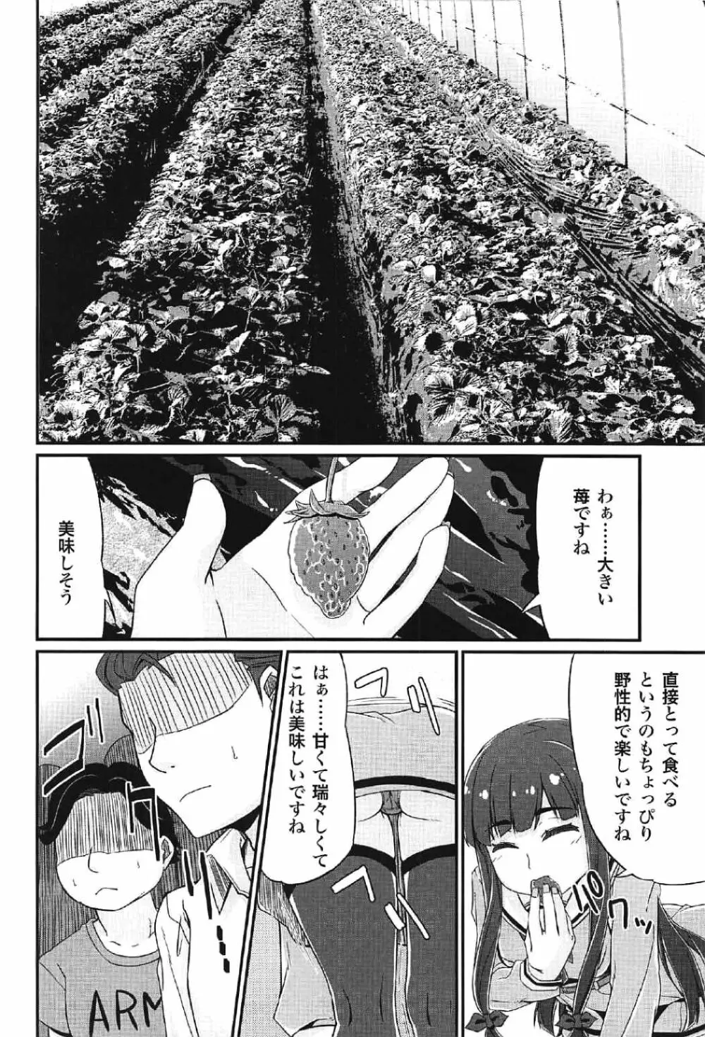 DC版久遠寺シズカと行くドキドキファンバスツアー - page17
