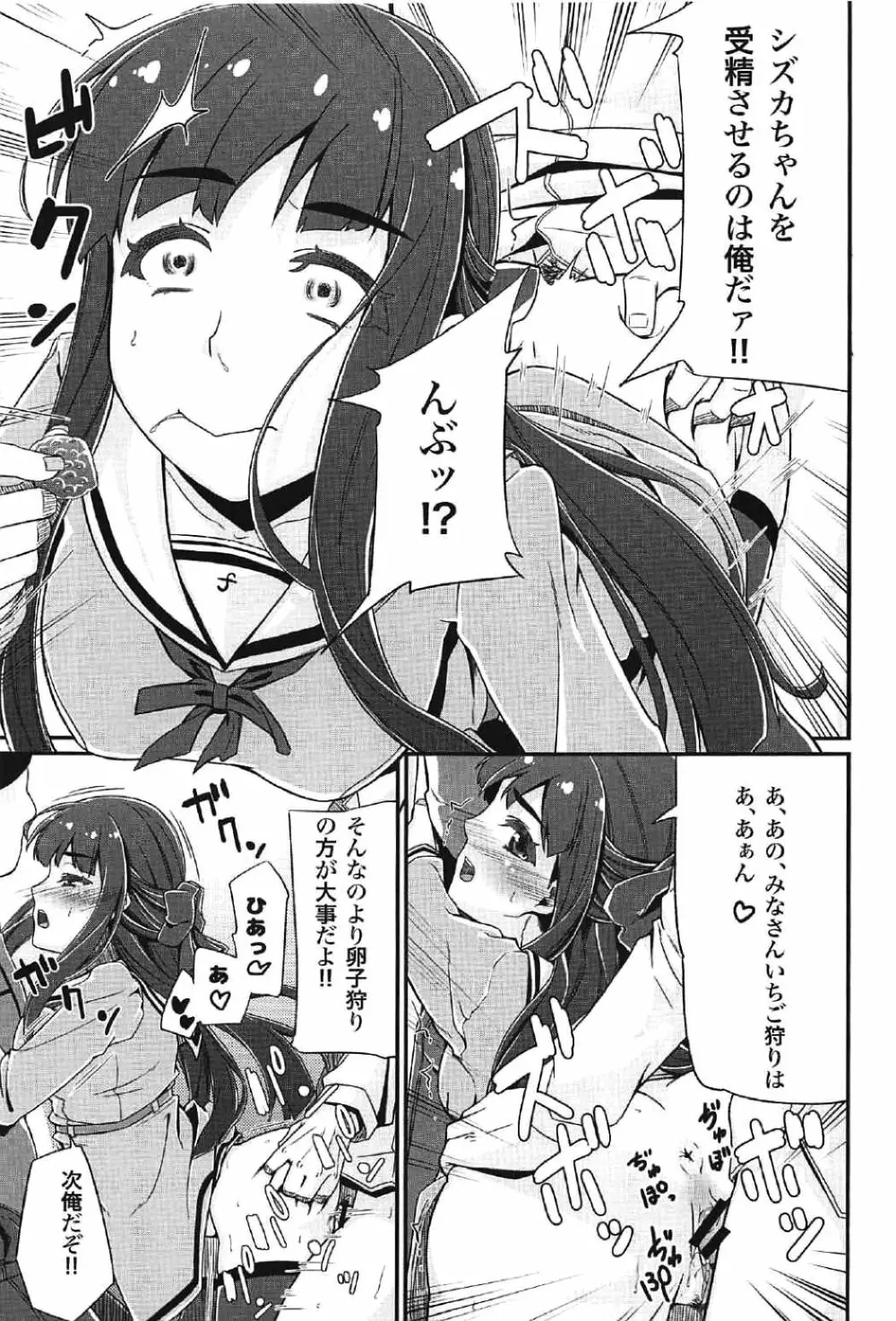 DC版久遠寺シズカと行くドキドキファンバスツアー - page18