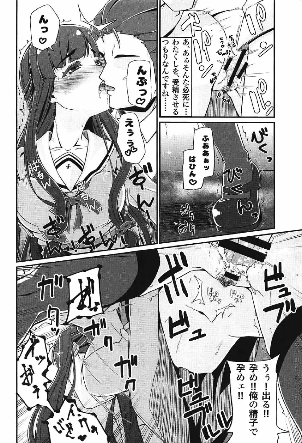 DC版久遠寺シズカと行くドキドキファンバスツアー - page19