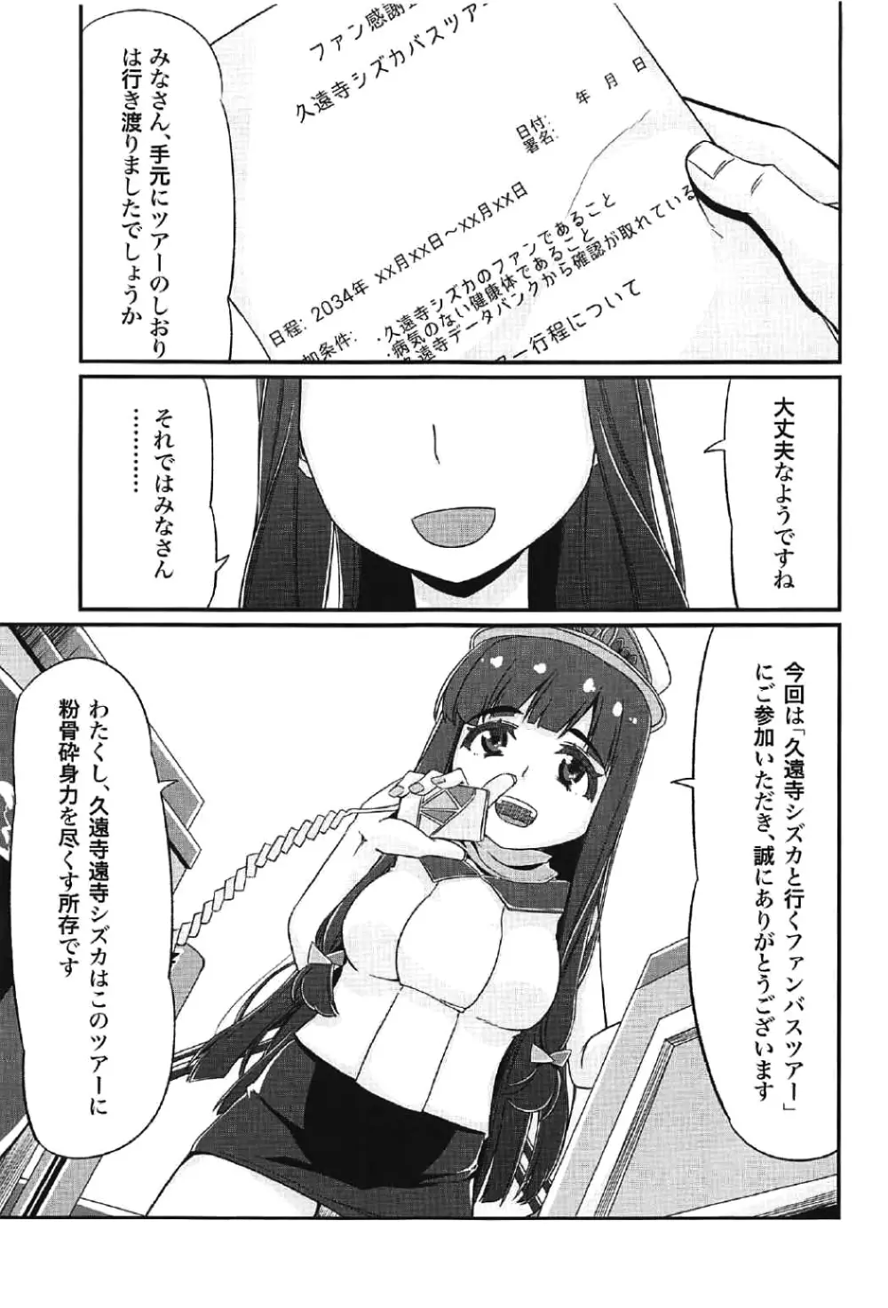 DC版久遠寺シズカと行くドキドキファンバスツアー - page2