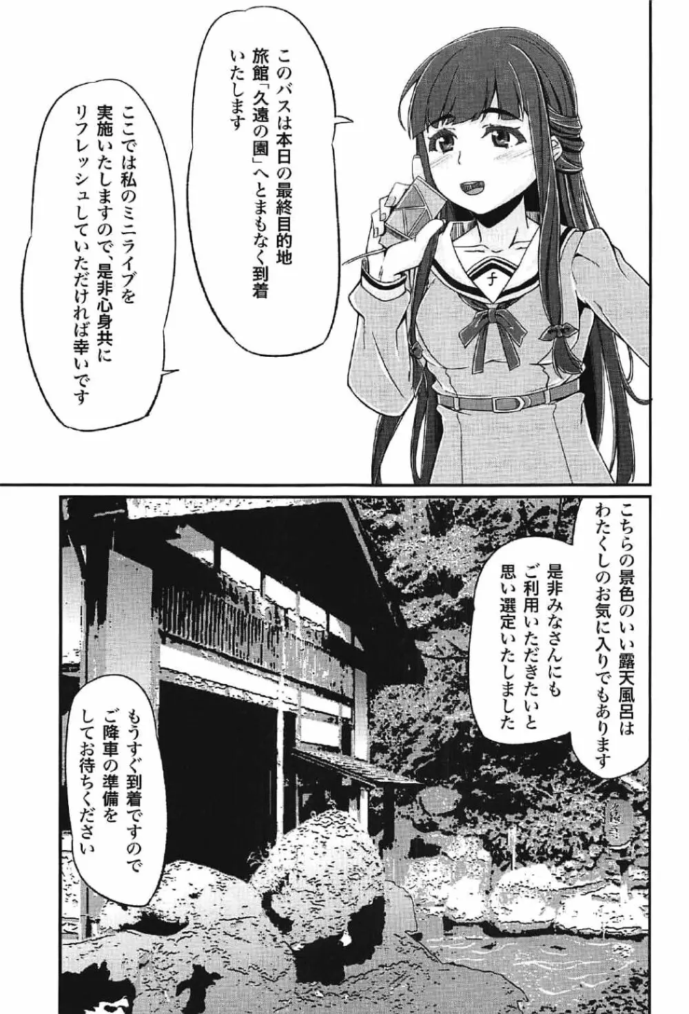 DC版久遠寺シズカと行くドキドキファンバスツアー - page22
