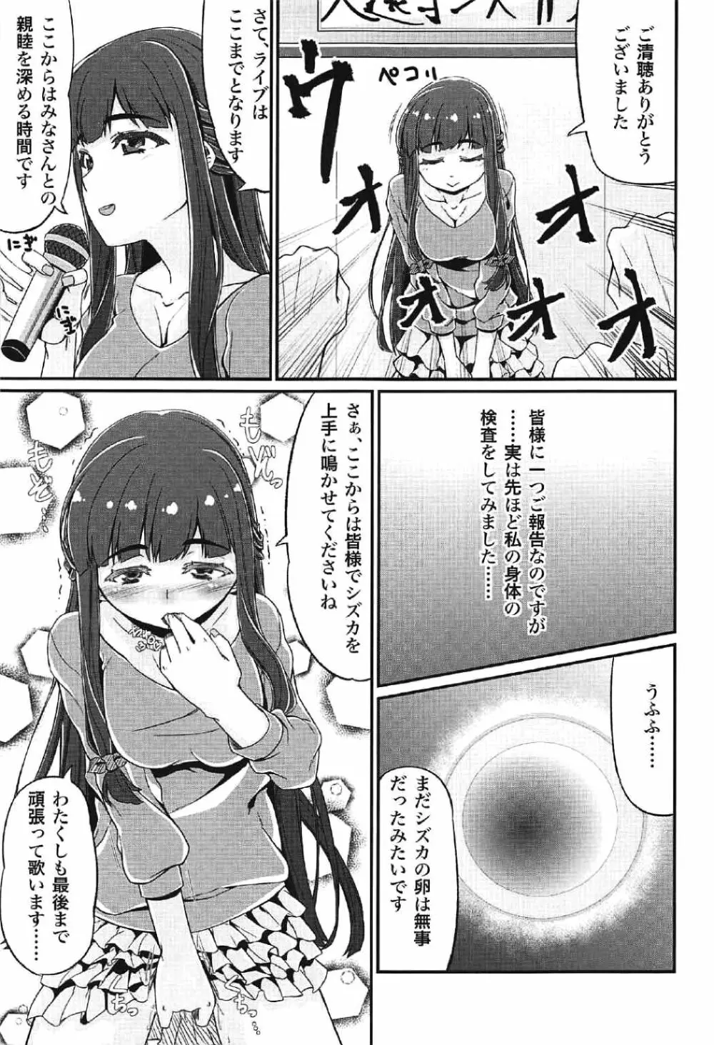 DC版久遠寺シズカと行くドキドキファンバスツアー - page24