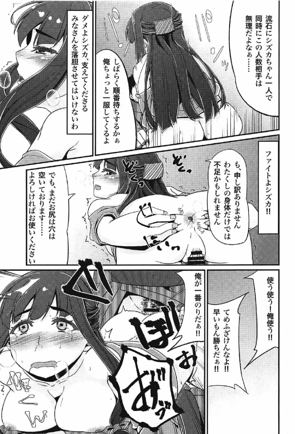 DC版久遠寺シズカと行くドキドキファンバスツアー - page26