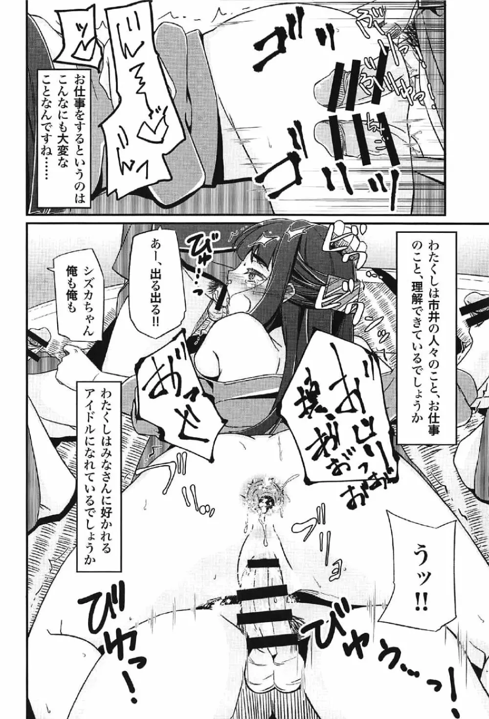 DC版久遠寺シズカと行くドキドキファンバスツアー - page27
