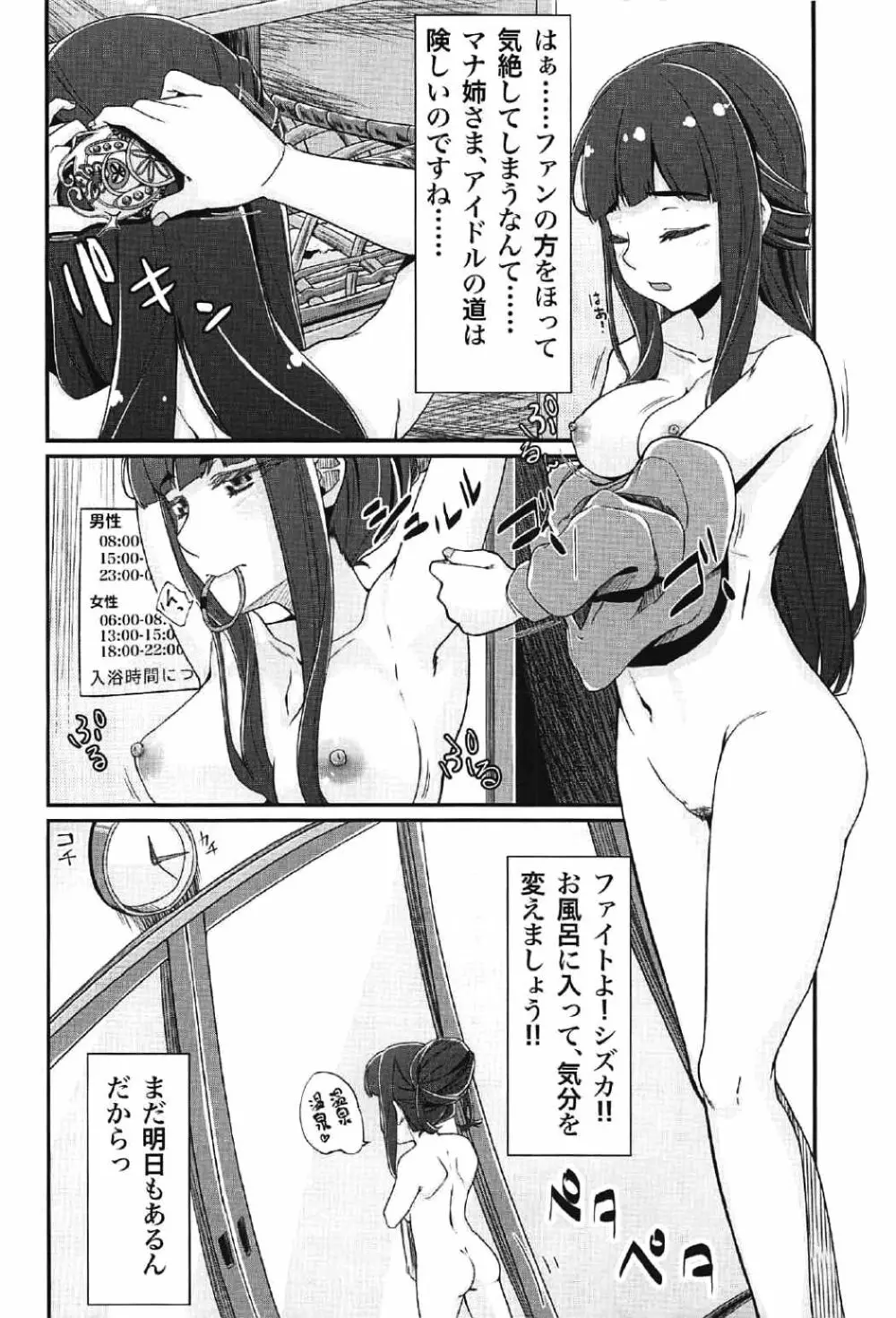 DC版久遠寺シズカと行くドキドキファンバスツアー - page29