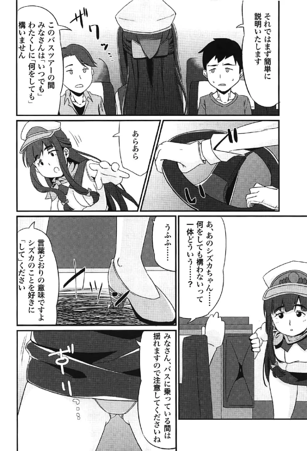 DC版久遠寺シズカと行くドキドキファンバスツアー - page3