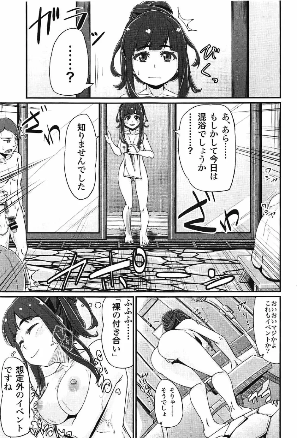 DC版久遠寺シズカと行くドキドキファンバスツアー - page30