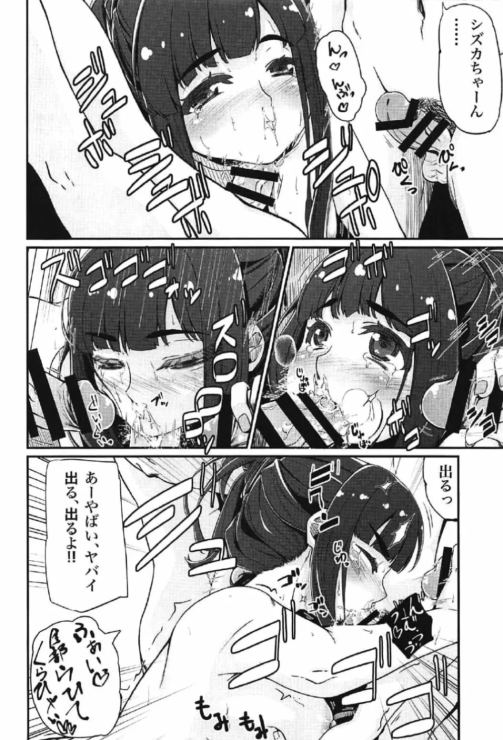 DC版久遠寺シズカと行くドキドキファンバスツアー - page33