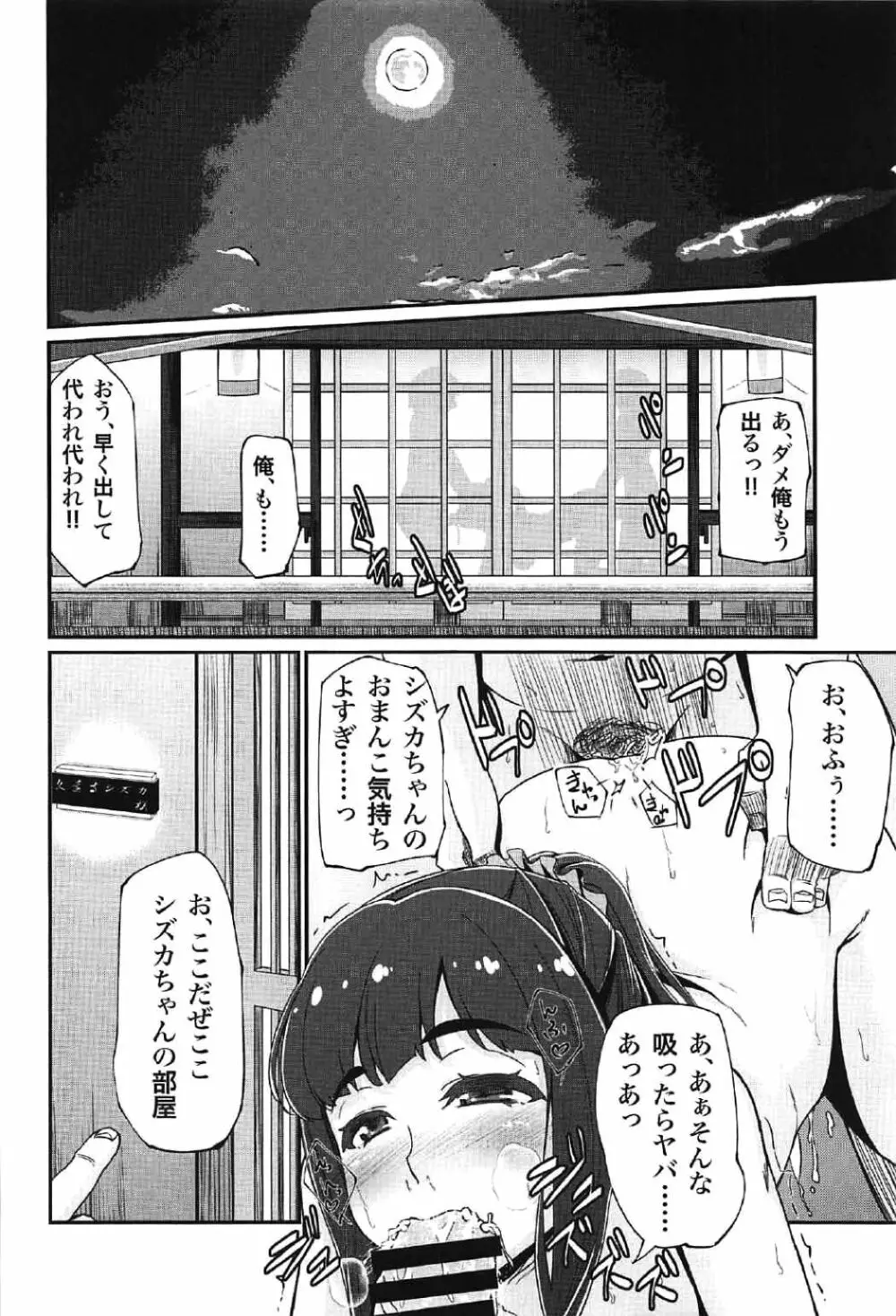 DC版久遠寺シズカと行くドキドキファンバスツアー - page37