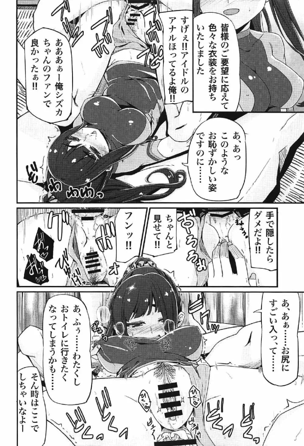 DC版久遠寺シズカと行くドキドキファンバスツアー - page39