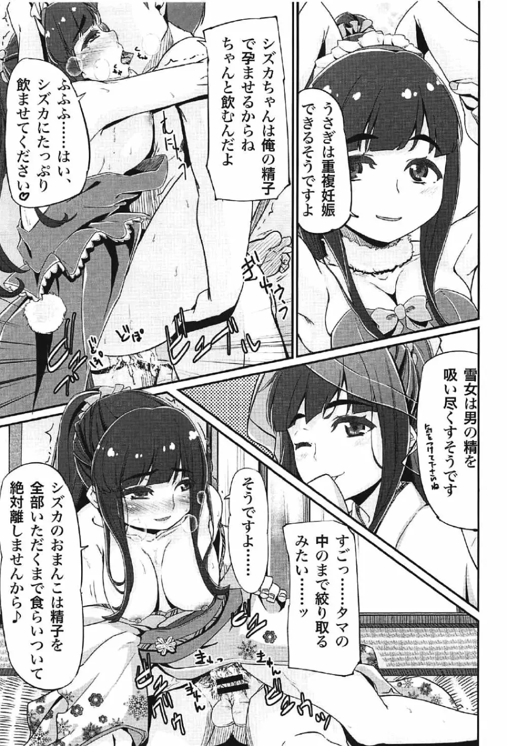 DC版久遠寺シズカと行くドキドキファンバスツアー - page40
