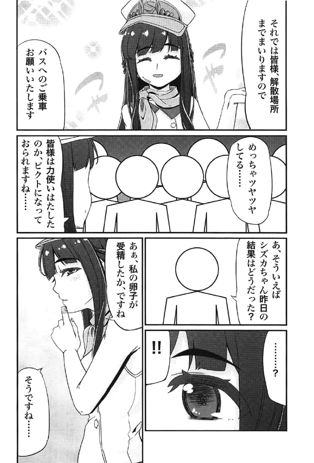 DC版久遠寺シズカと行くドキドキファンバスツアー - page43