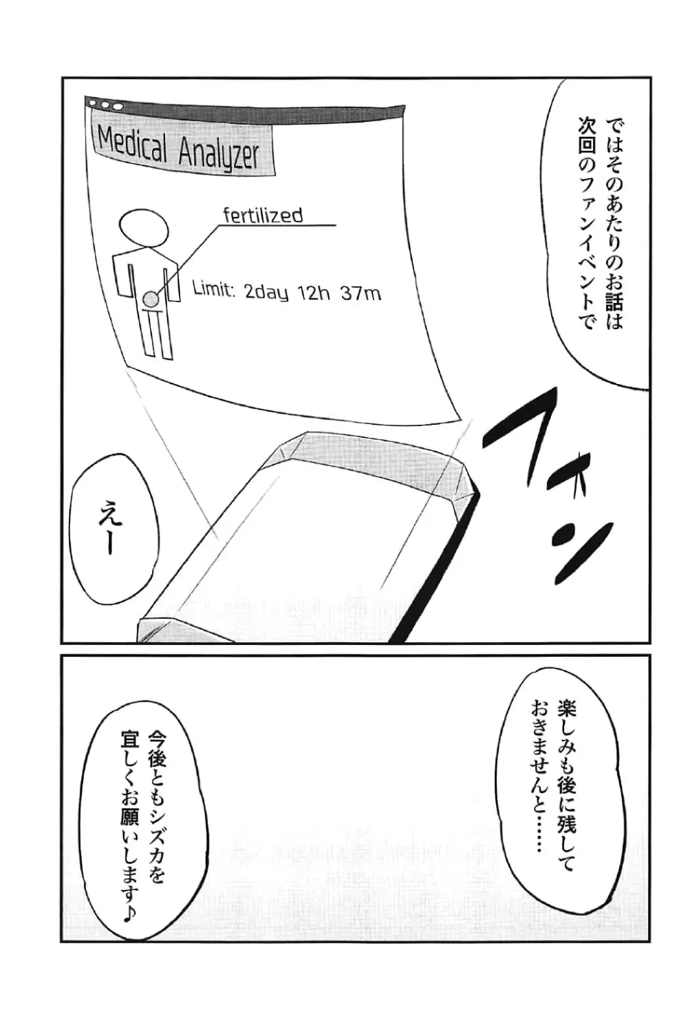 DC版久遠寺シズカと行くドキドキファンバスツアー - page44