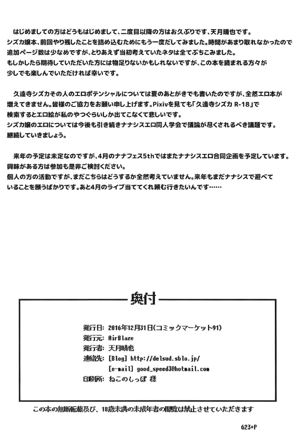 DC版久遠寺シズカと行くドキドキファンバスツアー - page45