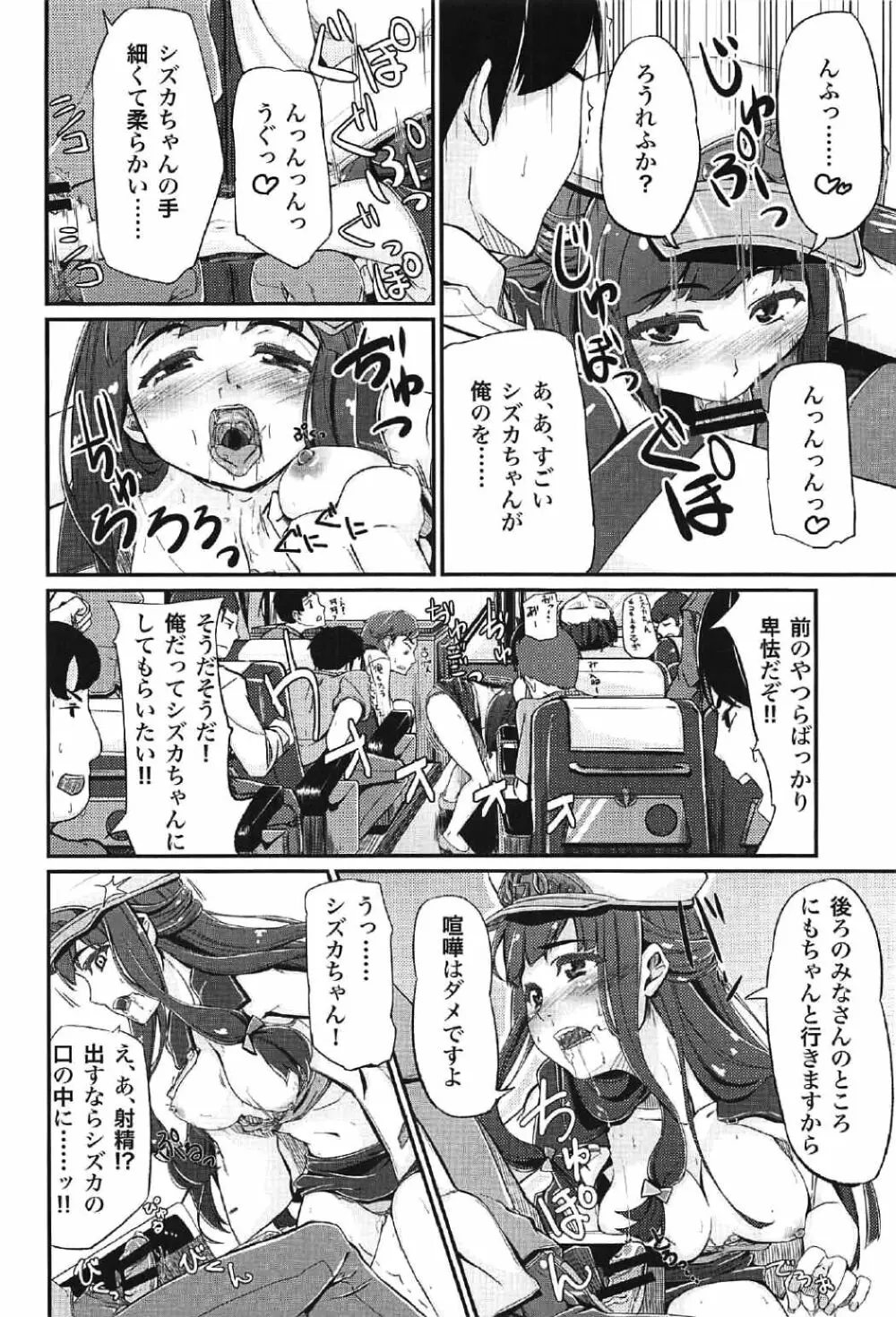 DC版久遠寺シズカと行くドキドキファンバスツアー - page5