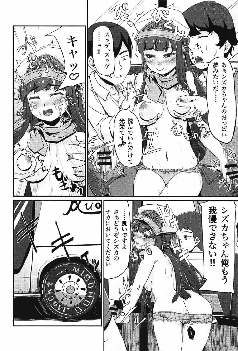 DC版久遠寺シズカと行くドキドキファンバスツアー - page7