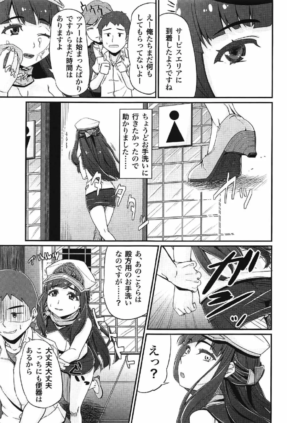 DC版久遠寺シズカと行くドキドキファンバスツアー - page8