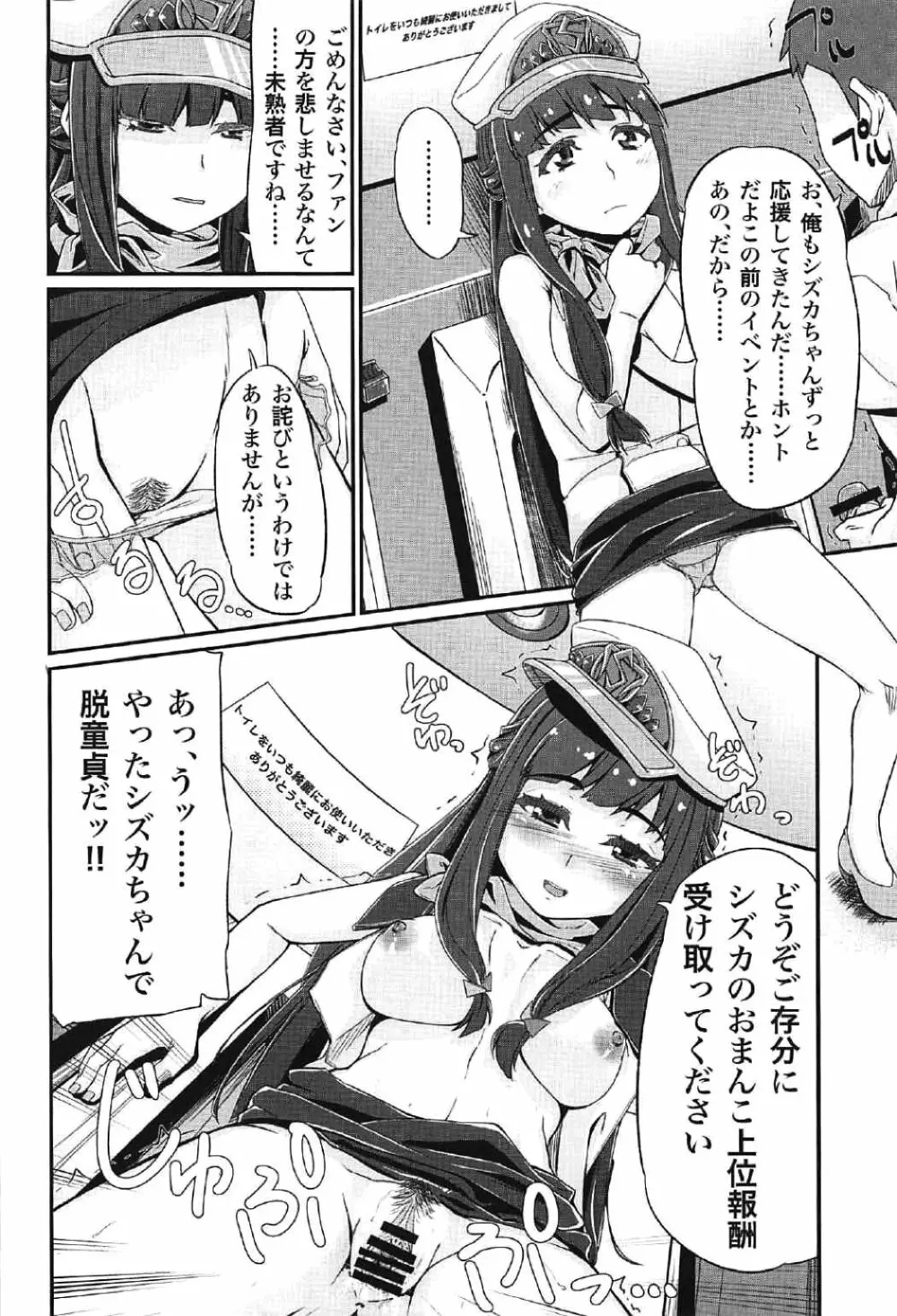 DC版久遠寺シズカと行くドキドキファンバスツアー - page9