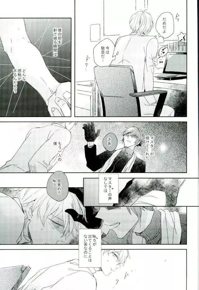 ひみつのせんせい - page10