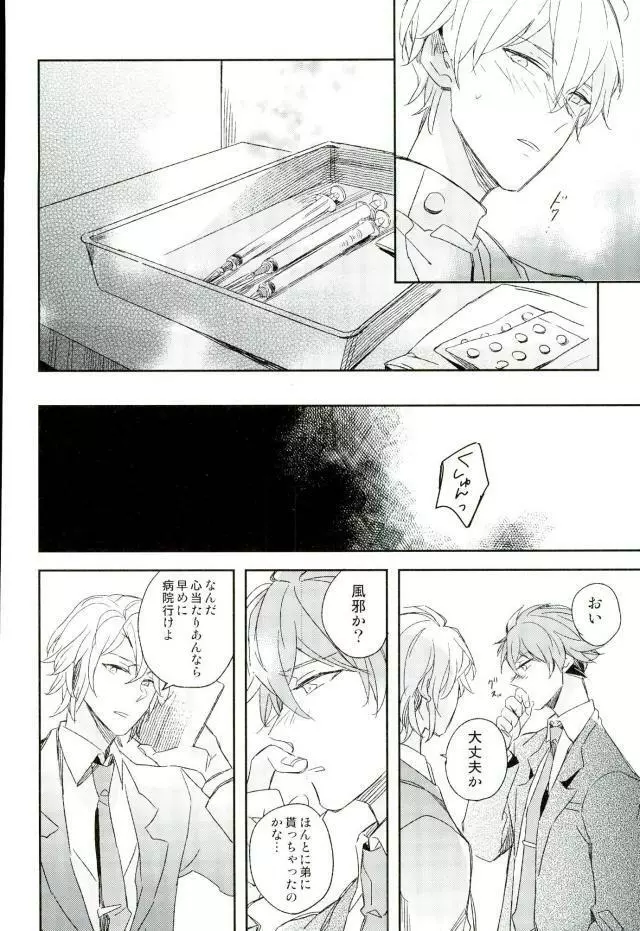 ひみつのせんせい - page11